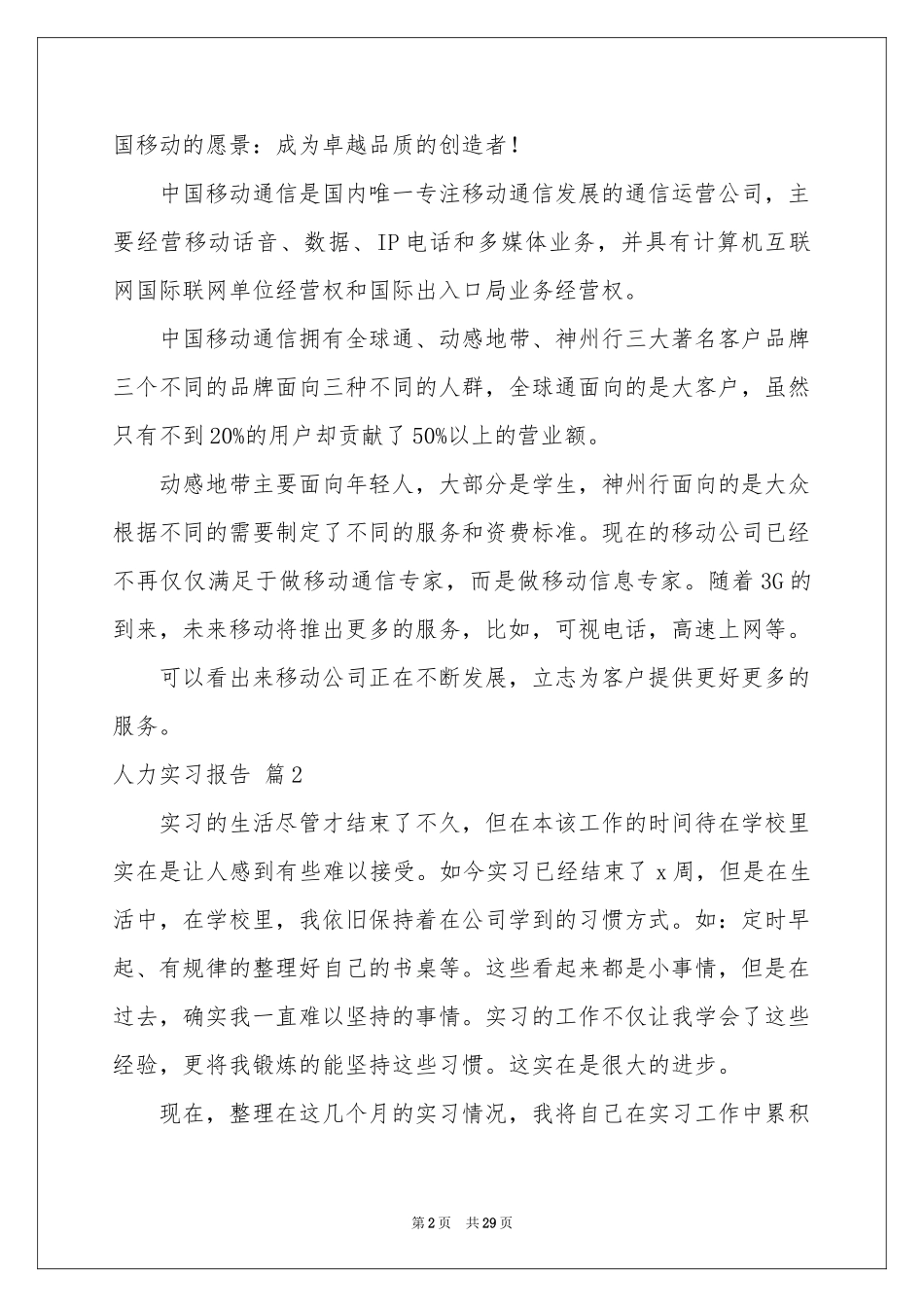 人力实习报告模板汇总十篇_第2页