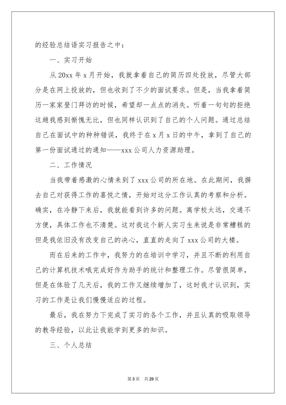 人力实习报告模板汇总十篇_第3页