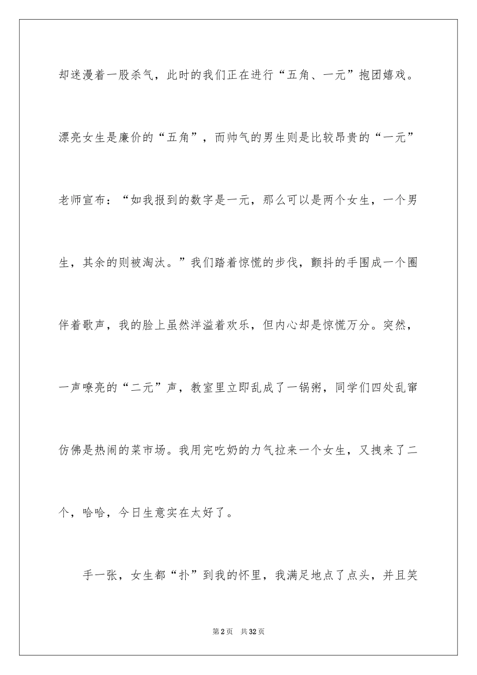 2024叙事作文600字_205_第2页
