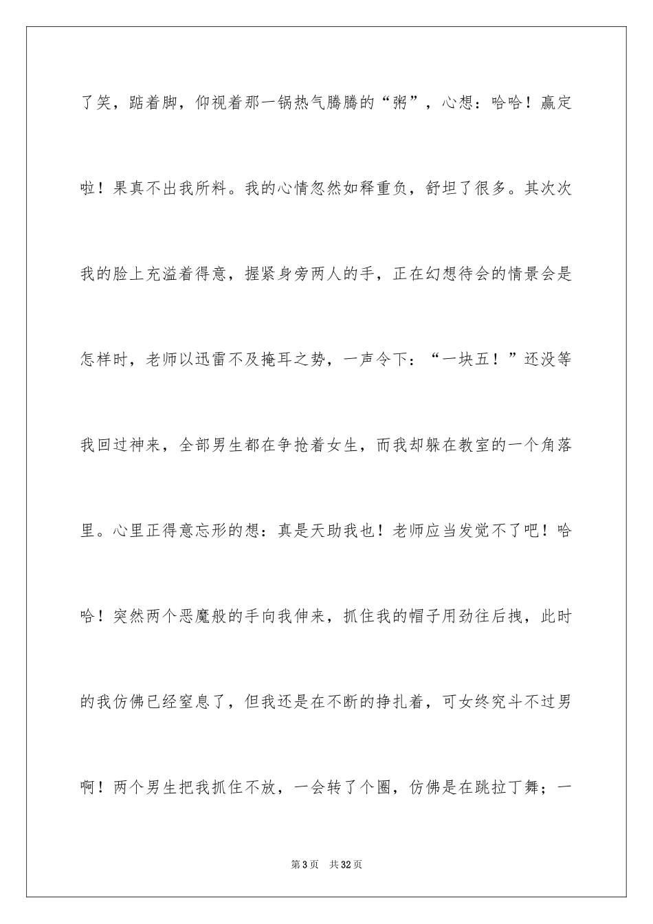 2024叙事作文600字_205_第3页