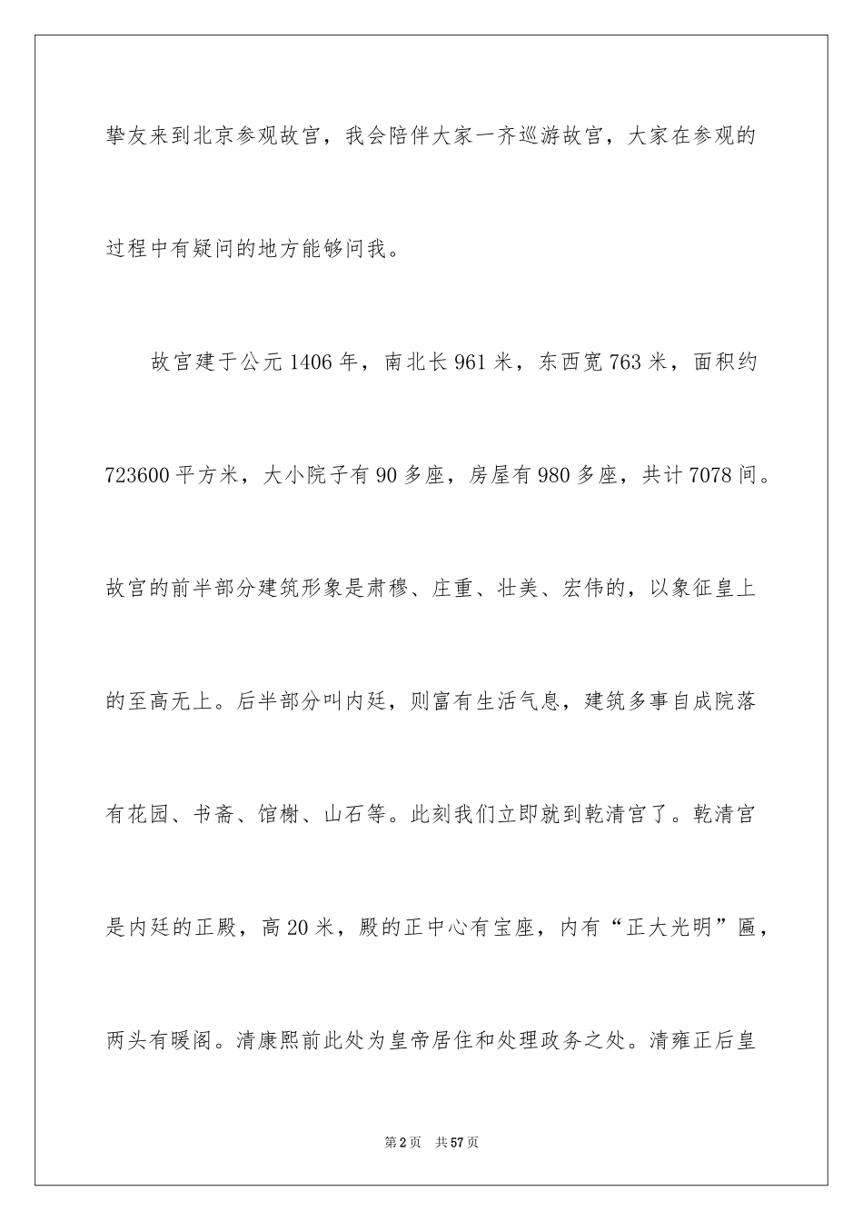 2024北京故宫导游词_8_第2页