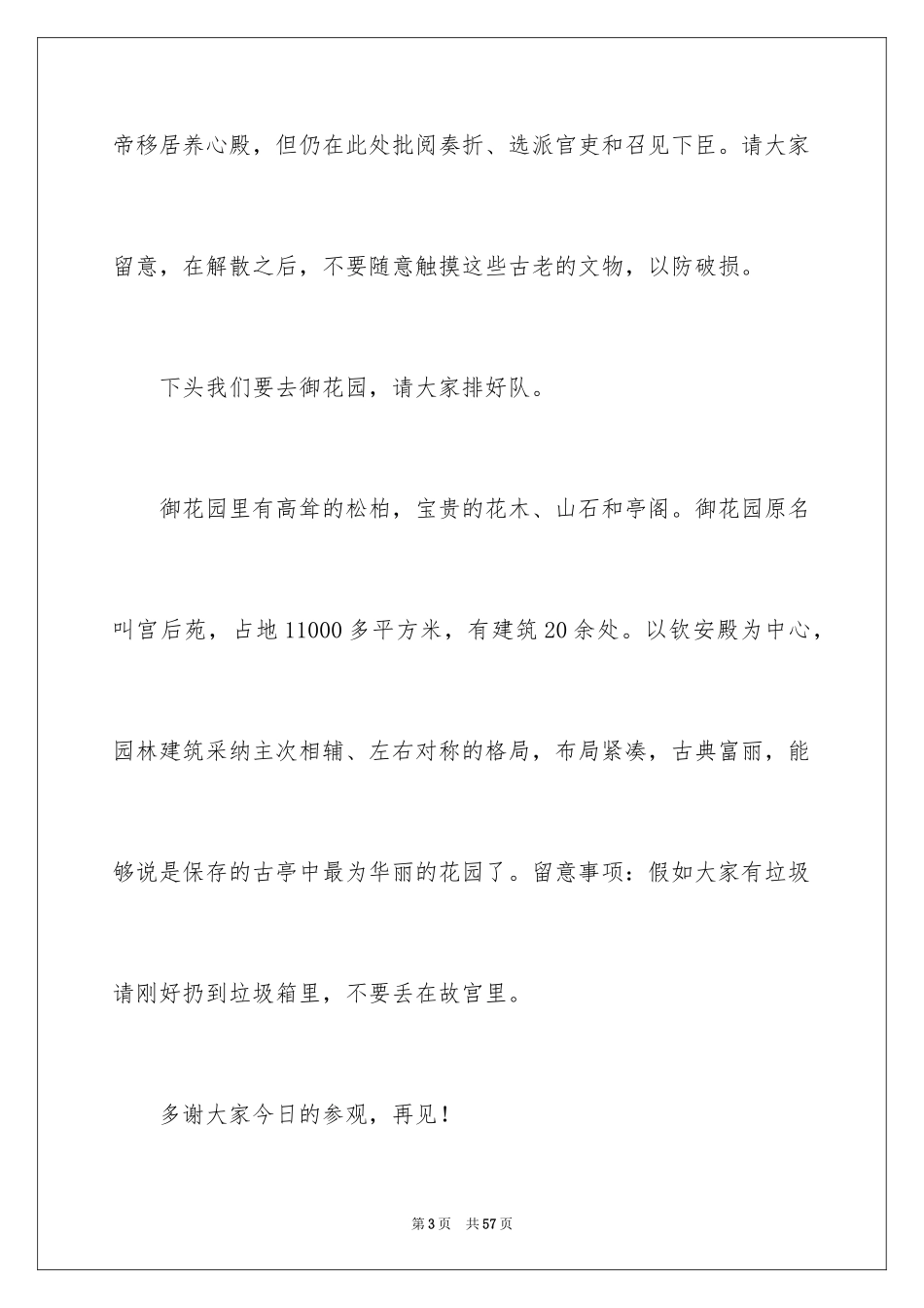 2024北京故宫导游词_8_第3页