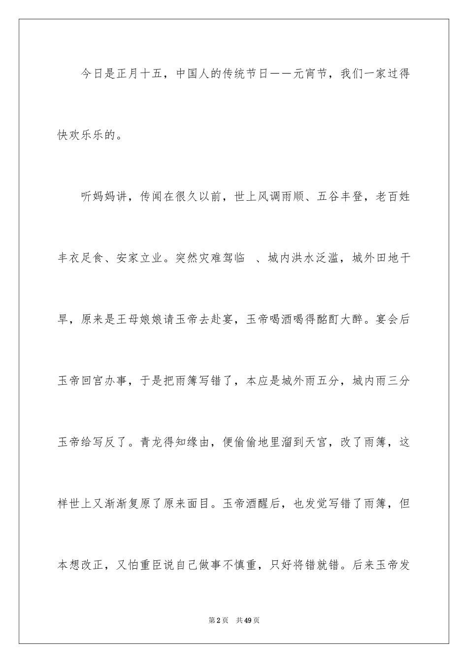 2024元宵演讲稿_第2页