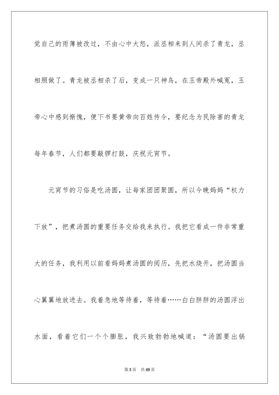 2024元宵演讲稿_第3页