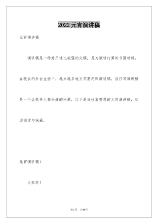 2024元宵演讲稿