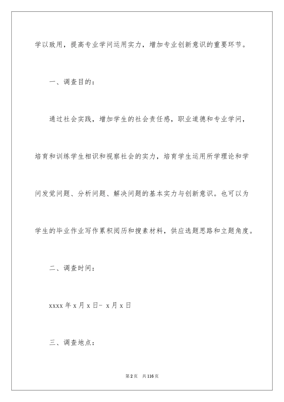 2024垃圾调查报告_第2页