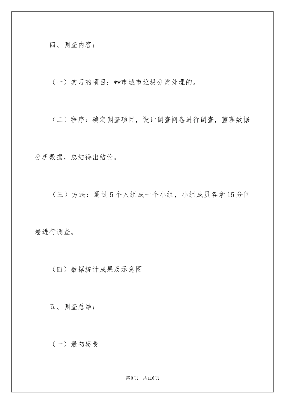 2024垃圾调查报告_第3页