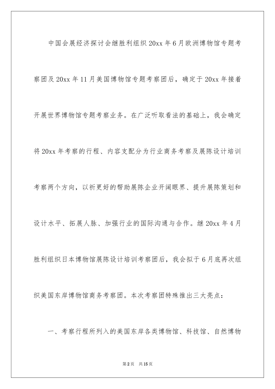 2024公司考察邀请函_4_第2页