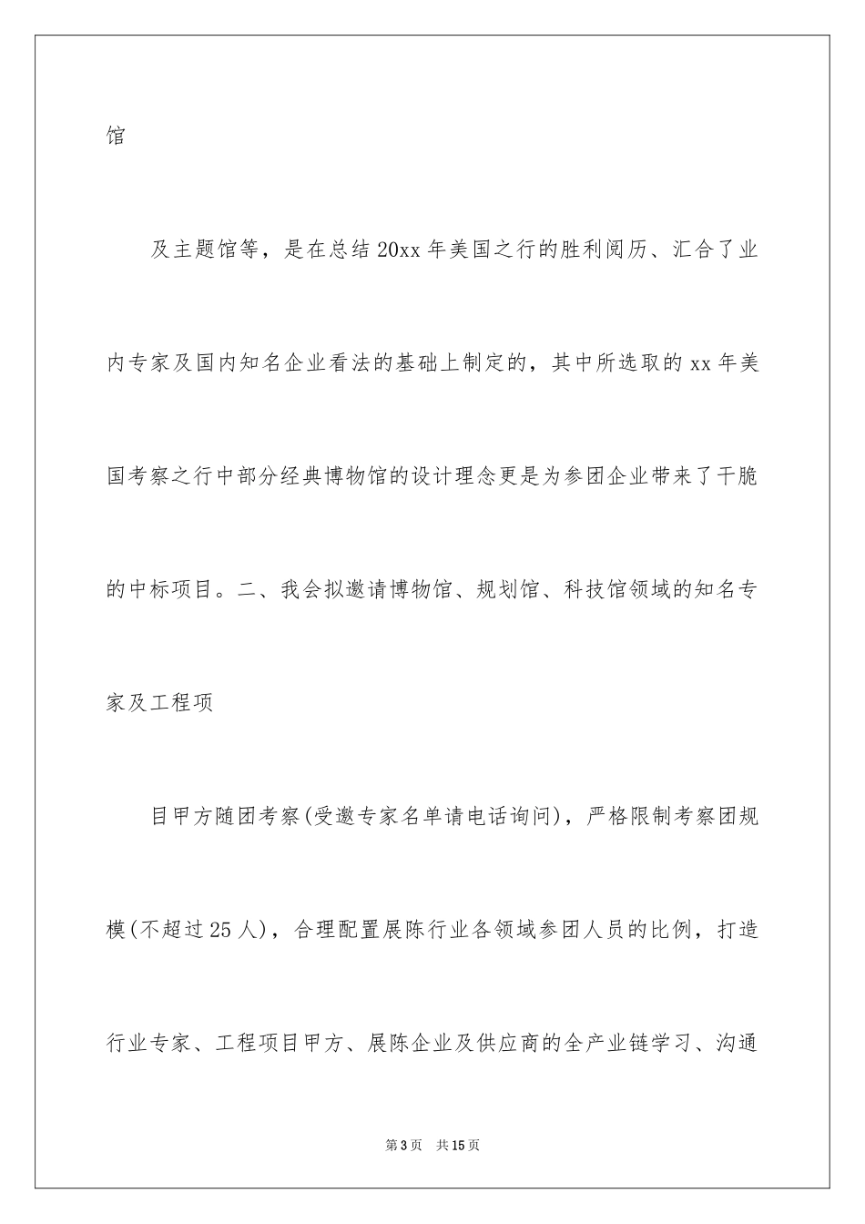 2024公司考察邀请函_4_第3页