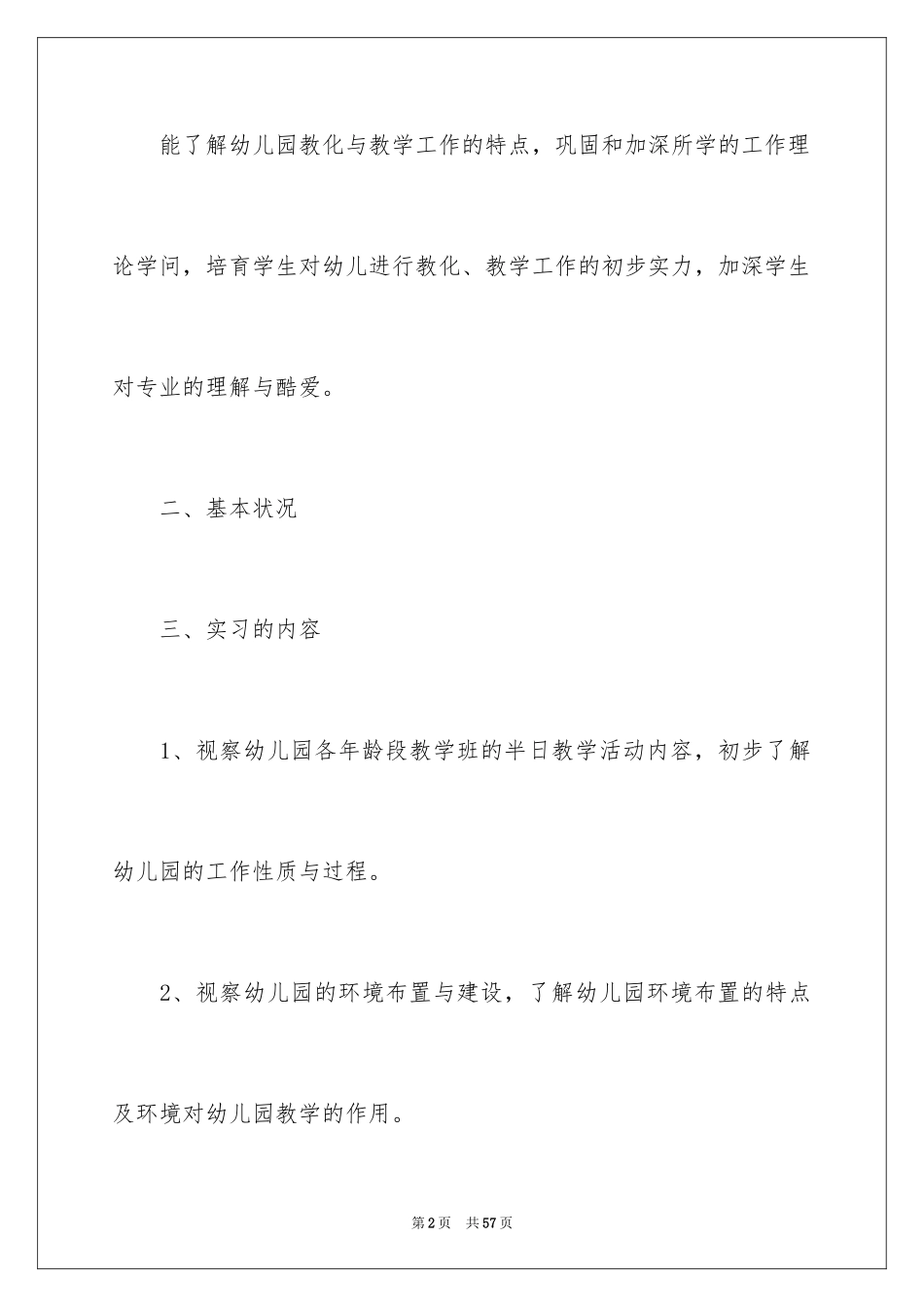 2024学前教育实习报告_4_第2页