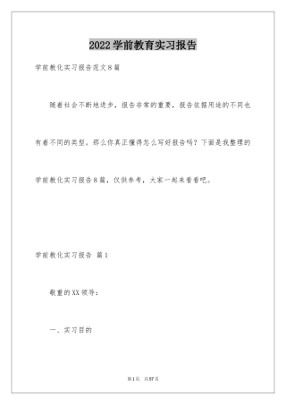 2024学前教育实习报告_4