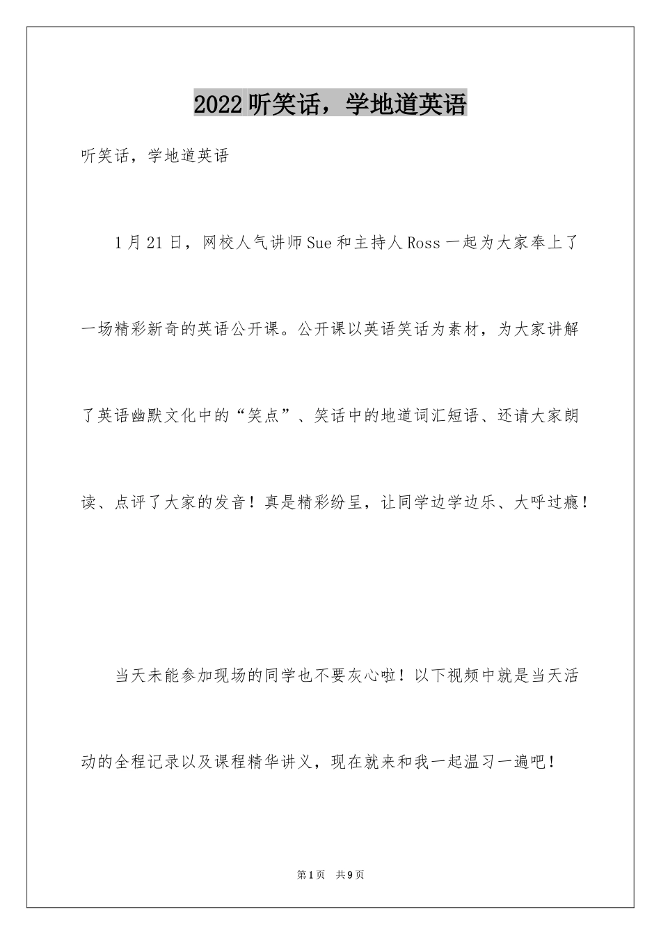 2024听笑话，学地道英语_第1页