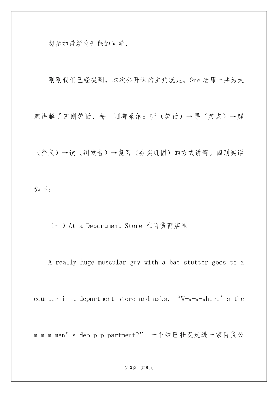 2024听笑话，学地道英语_第2页