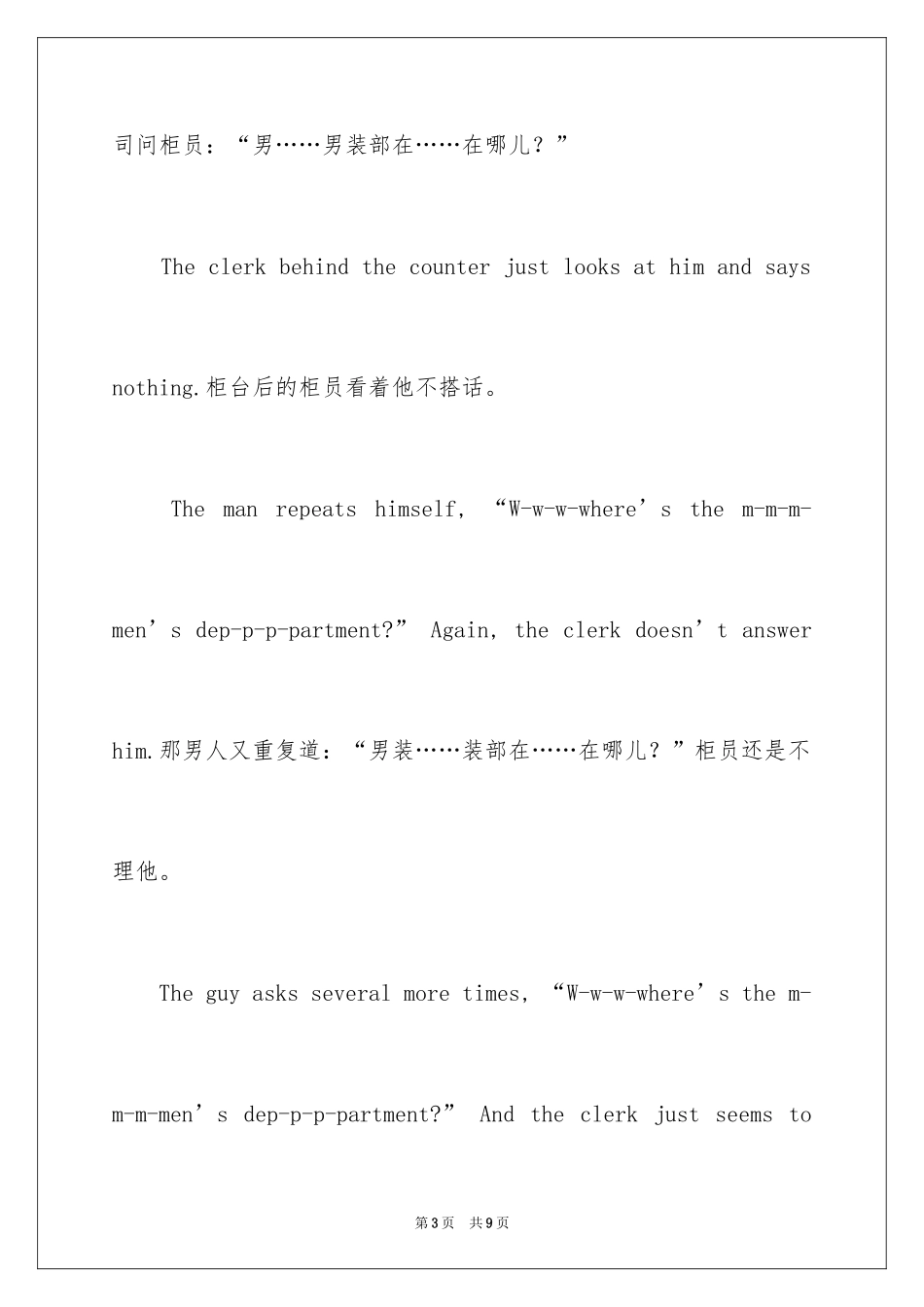 2024听笑话，学地道英语_第3页