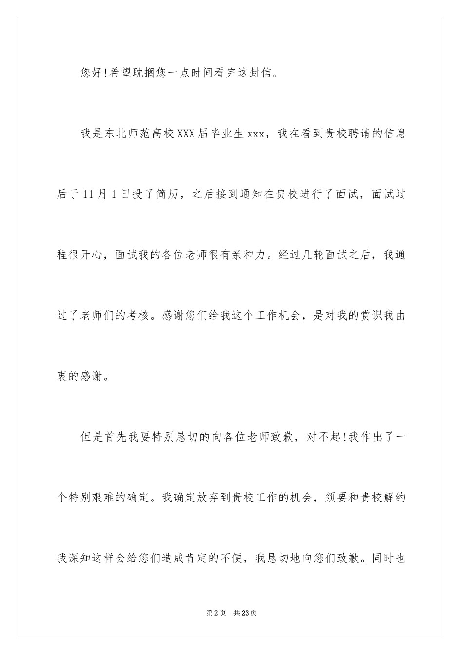 2024商业违约的道歉信_2_第2页