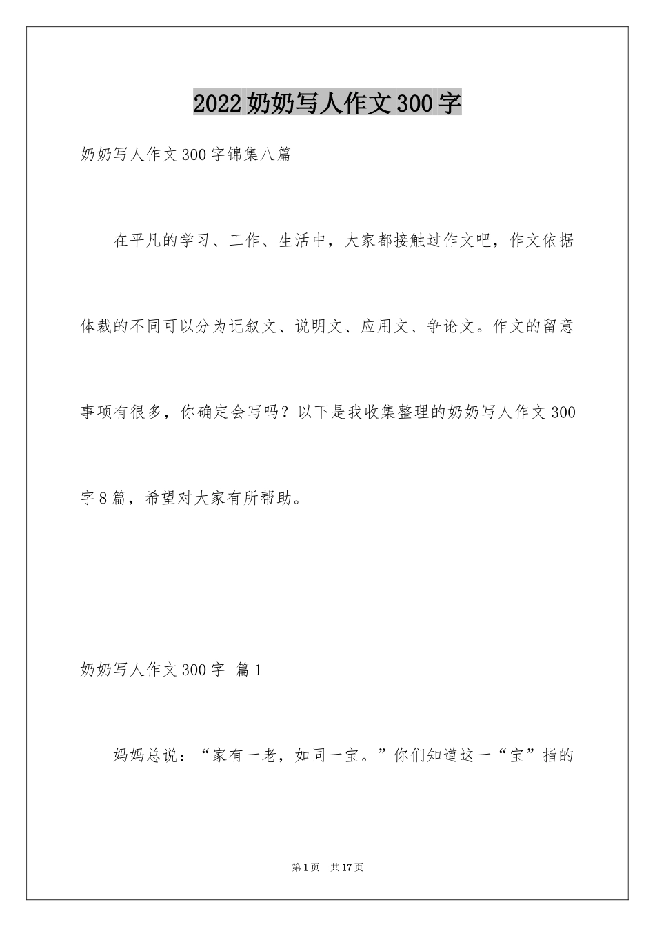 2024奶奶写人作文300字_149_第1页