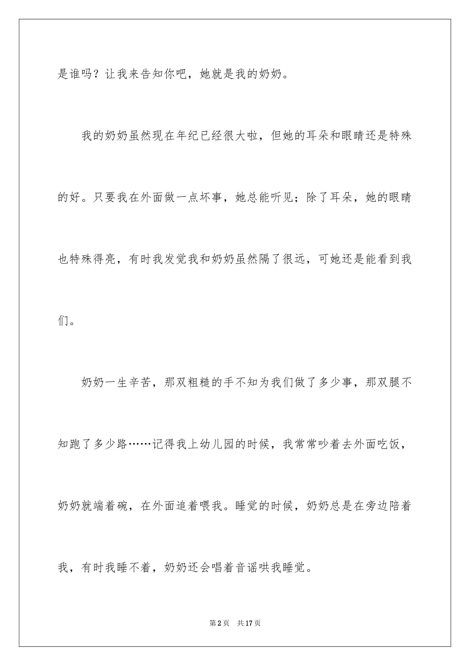 2024奶奶写人作文300字_149_第2页