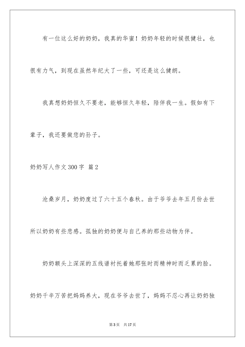 2024奶奶写人作文300字_149_第3页