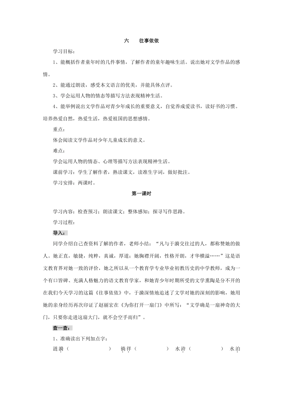 江苏省东台市唐洋镇中学七年级语文上册《第二单元》教学设计 苏教版_第3页