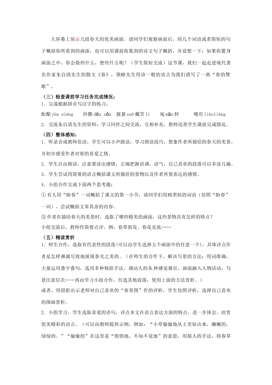 江苏省东台市唐洋镇中学七年级语文上册《第四单元》教学设计 苏教版_第2页