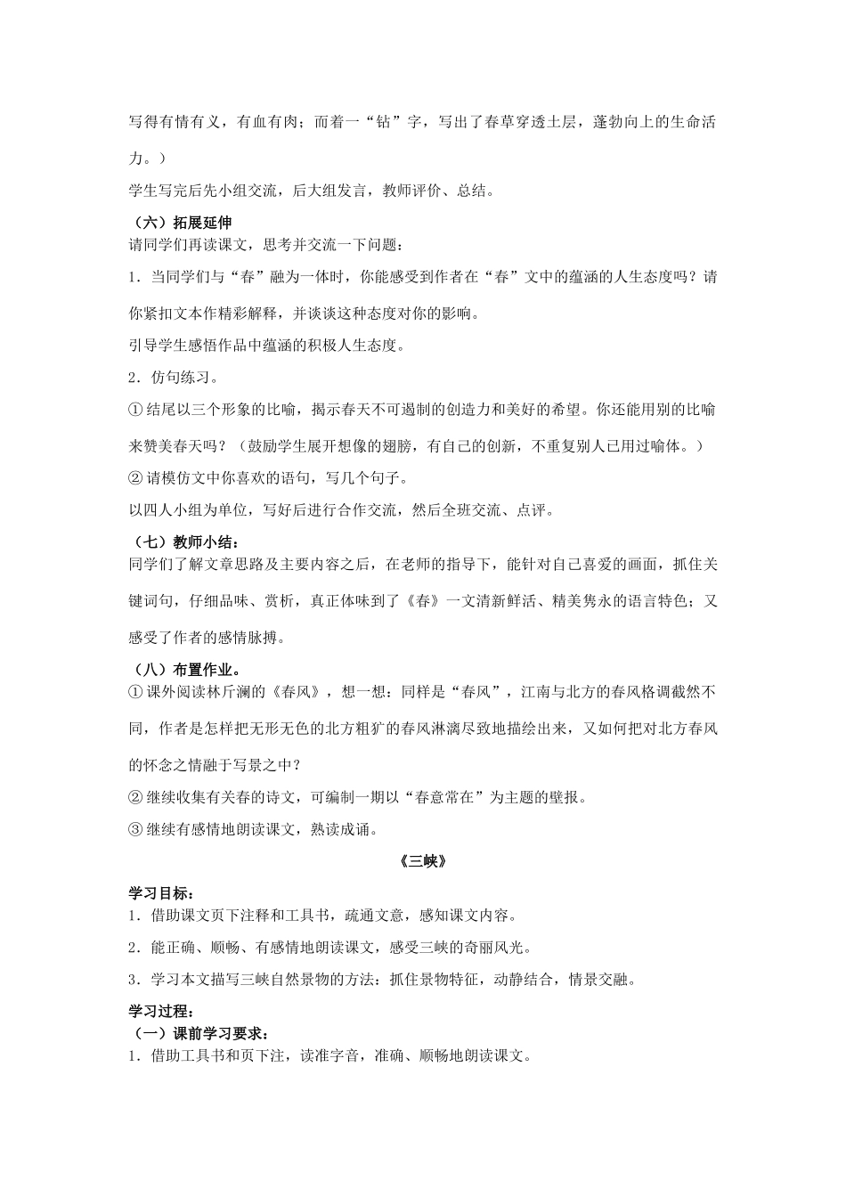 江苏省东台市唐洋镇中学七年级语文上册《第四单元》教学设计 苏教版_第3页
