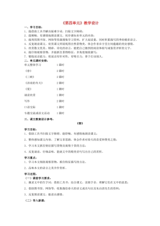 江苏省东台市唐洋镇中学七年级语文上册《第四单元》教学设计 苏教版