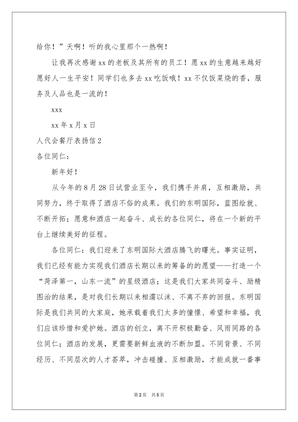 人代会餐厅表扬信_第2页