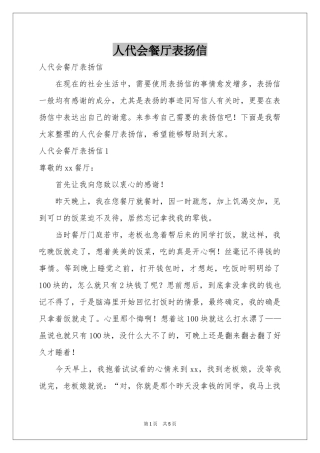 人代会餐厅表扬信