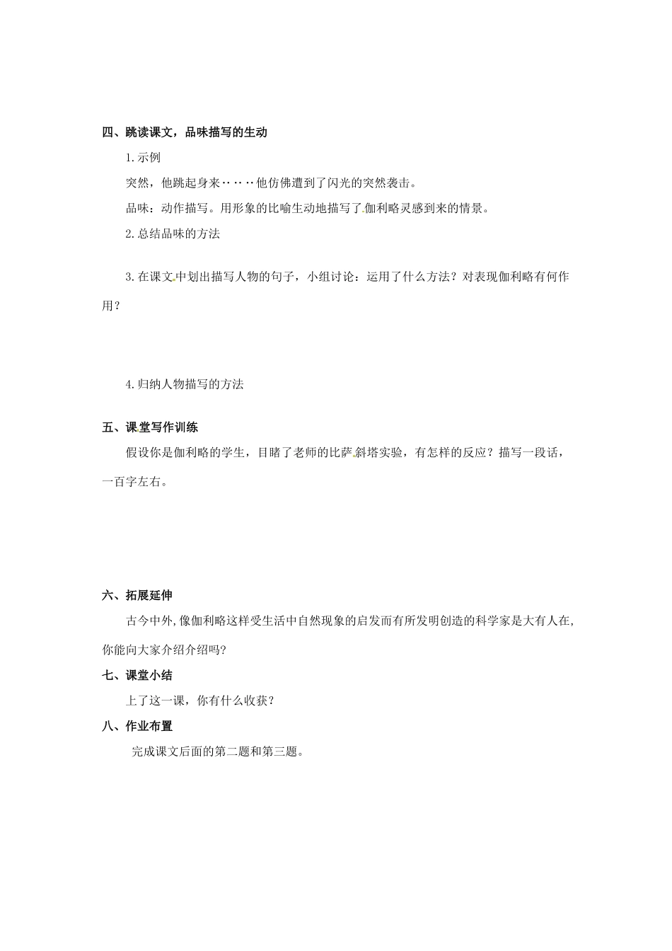 江苏省东台市唐洋镇中学七年级语文上册《第五单元》教学设计 苏教版_第2页