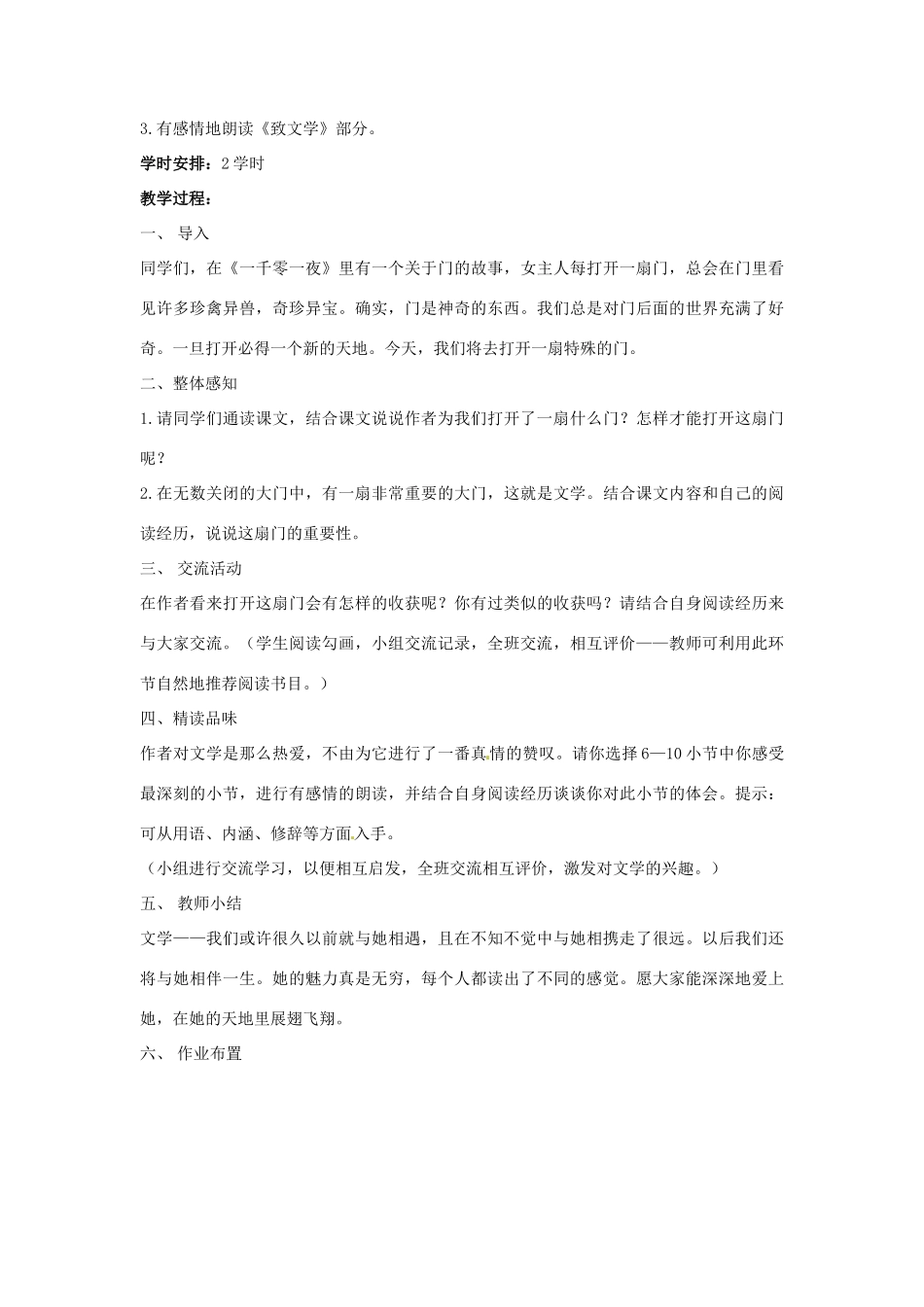江苏省东台市唐洋镇中学七年级语文上册《第一单元》教学设计 苏教版_第3页