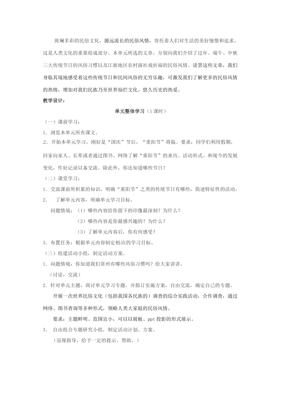 江苏省东台市唐洋镇中学七年级语文上册《第三单元》教学设计 苏教版_第2页