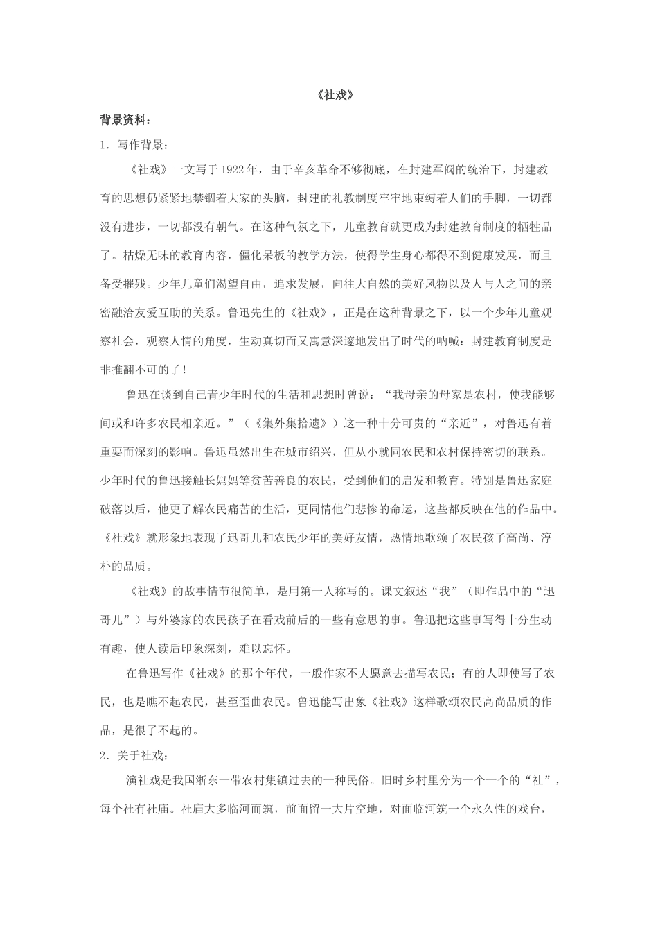江苏省东台市唐洋镇中学七年级语文上册《第三单元》教学设计 苏教版_第3页
