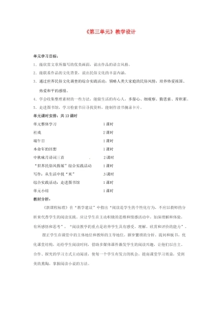 江苏省东台市唐洋镇中学七年级语文上册《第三单元》教学设计 苏教版
