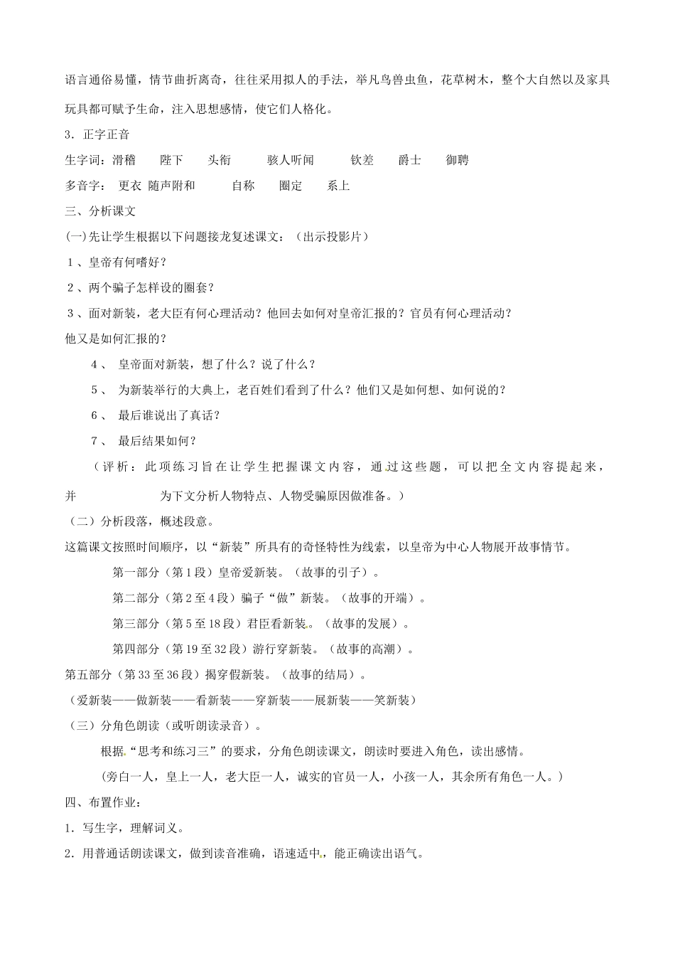 江苏省东台市唐洋镇中学七年级语文上册《第25课 皇帝的新装安徒生》教案 苏教版_第2页