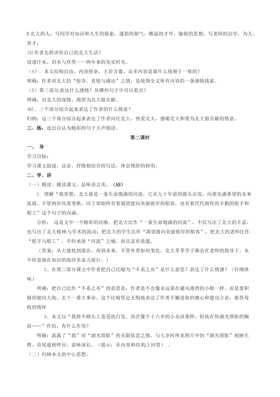 江苏省东台市唐洋镇中学七年级语文上册《第8课 十三岁的际遇》教案 苏教版_第2页