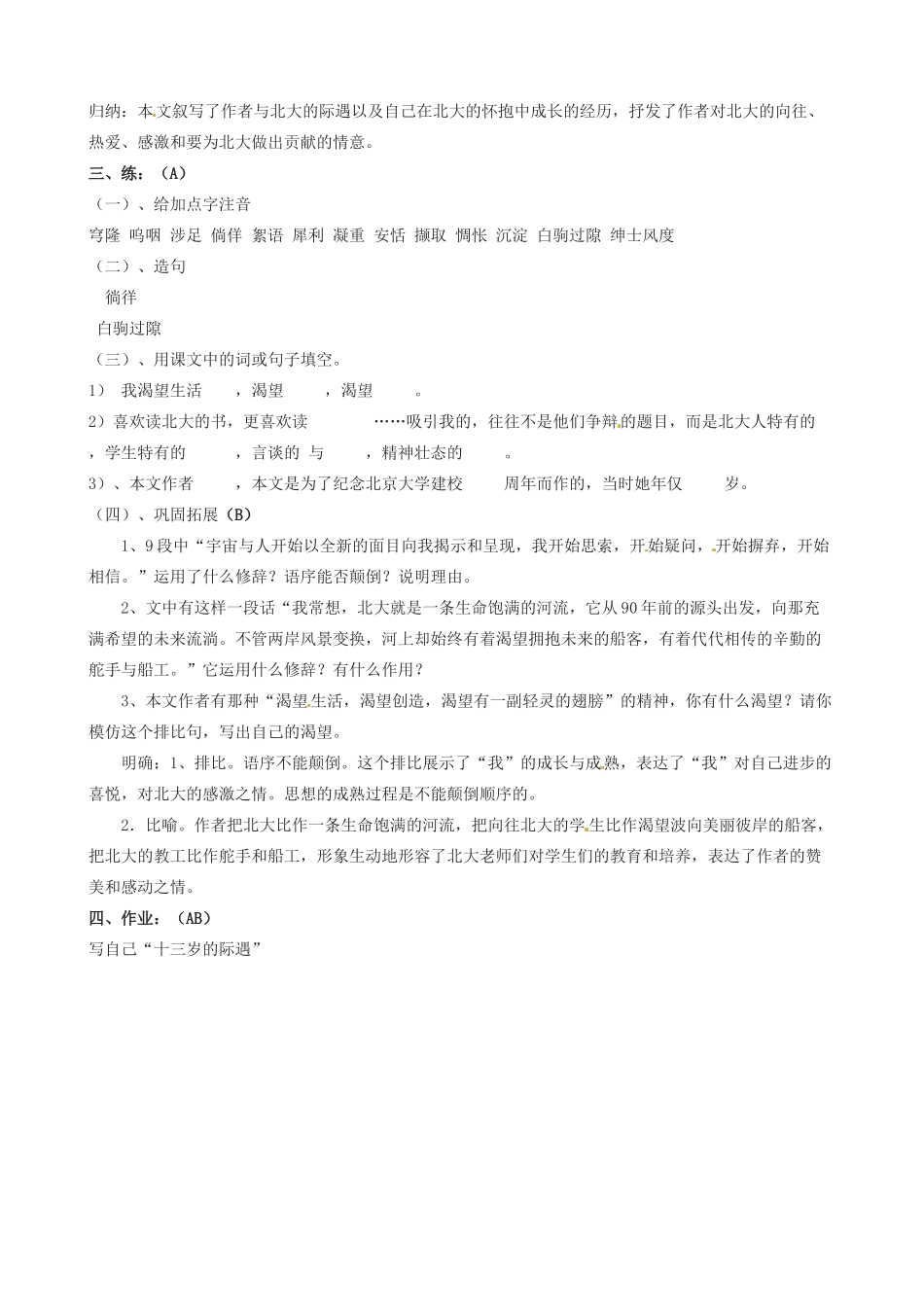 江苏省东台市唐洋镇中学七年级语文上册《第8课 十三岁的际遇》教案 苏教版_第3页