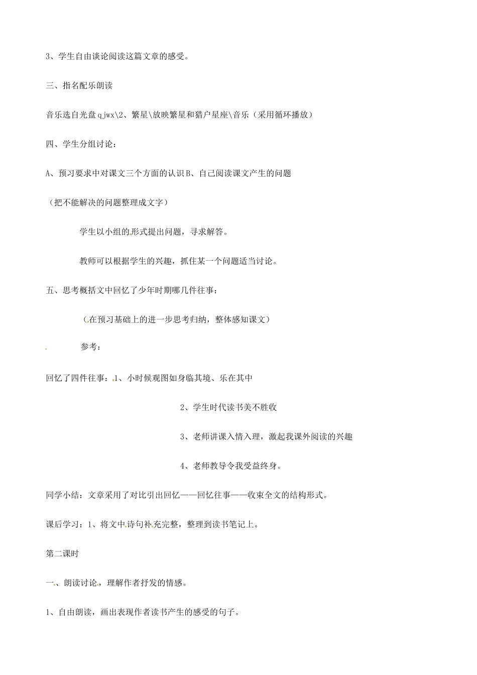 江苏省东台市唐洋镇中学七年级语文上册《第6课 往事依依》教案1 苏教版_第2页