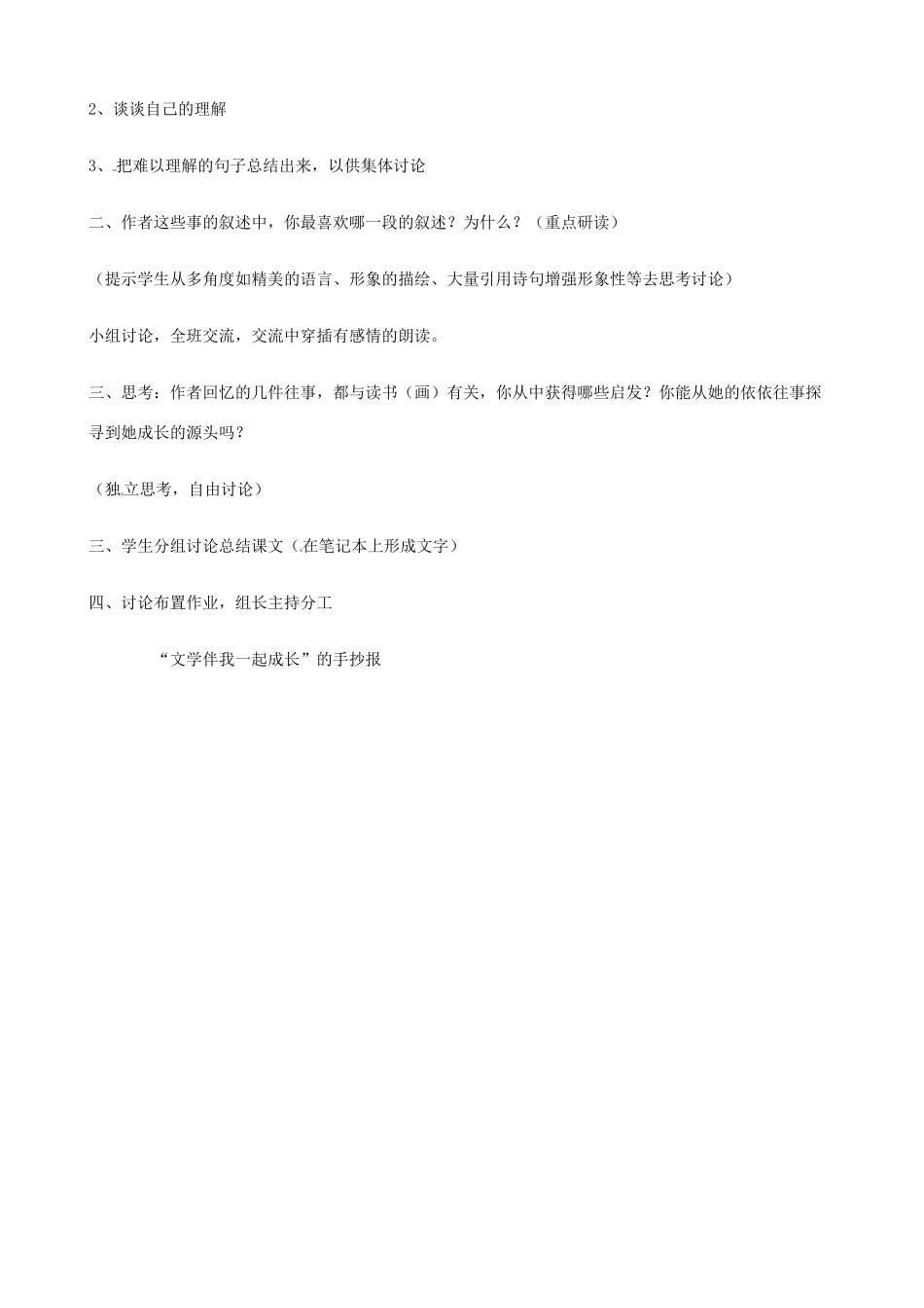 江苏省东台市唐洋镇中学七年级语文上册《第6课 往事依依》教案1 苏教版_第3页