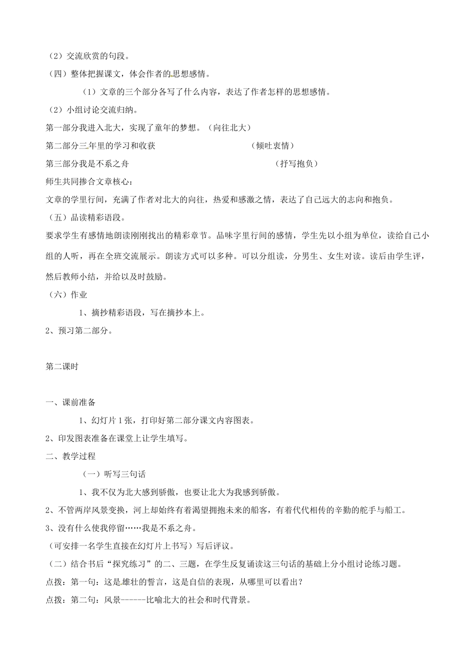 江苏省东台市唐洋镇中学七年级语文上册《第8课 十三岁的际遇1》教案 苏教版_第2页