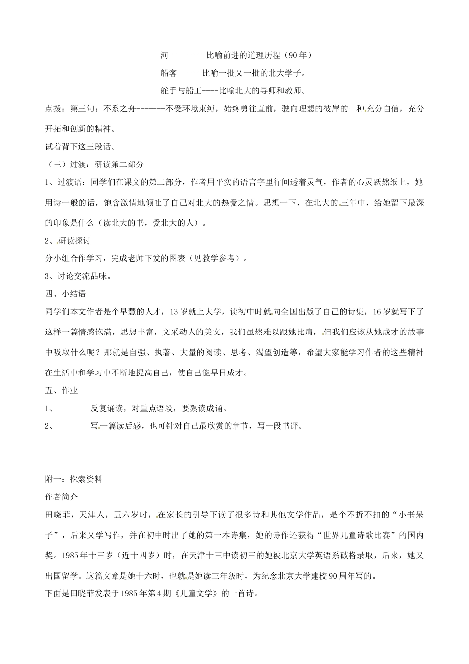 江苏省东台市唐洋镇中学七年级语文上册《第8课 十三岁的际遇1》教案 苏教版_第3页