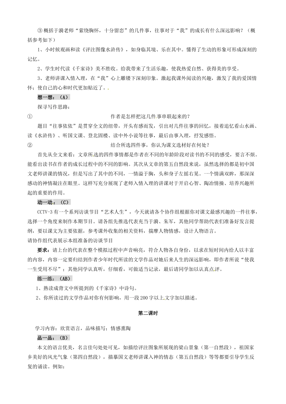 江苏省东台市唐洋镇中学七年级语文上册《第6课 往事依依》教案2 苏教版_第2页