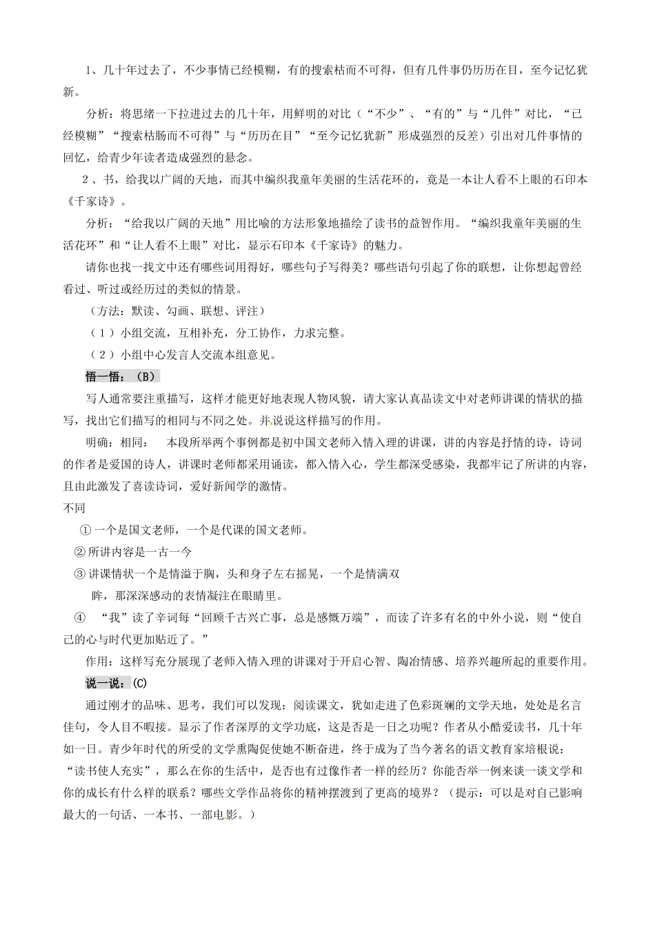 江苏省东台市唐洋镇中学七年级语文上册《第6课 往事依依》教案2 苏教版_第3页
