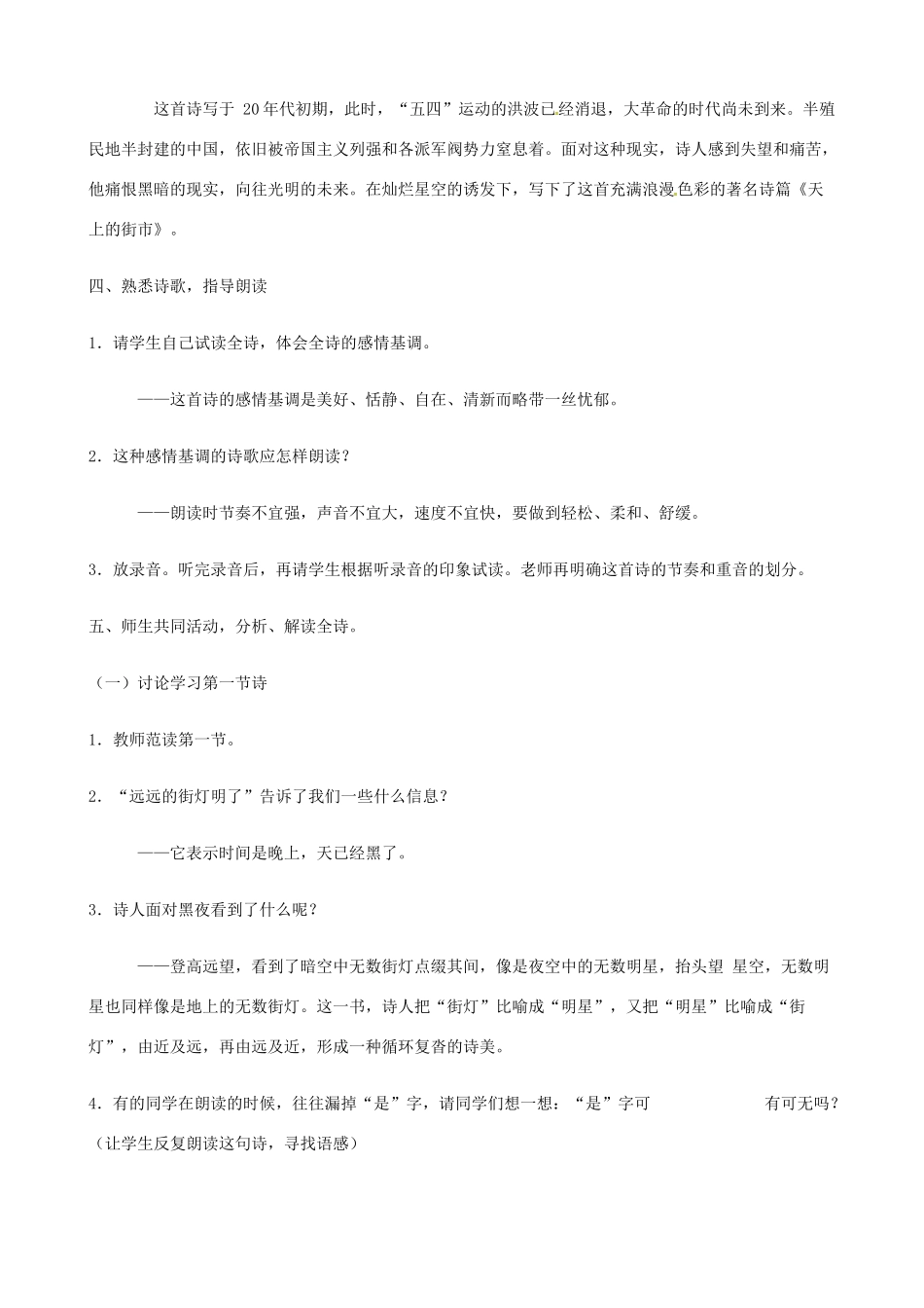 江苏省东台市唐洋镇中学七年级语文上册《第22课 天上的街市郭沫若》教案 苏教版_第2页