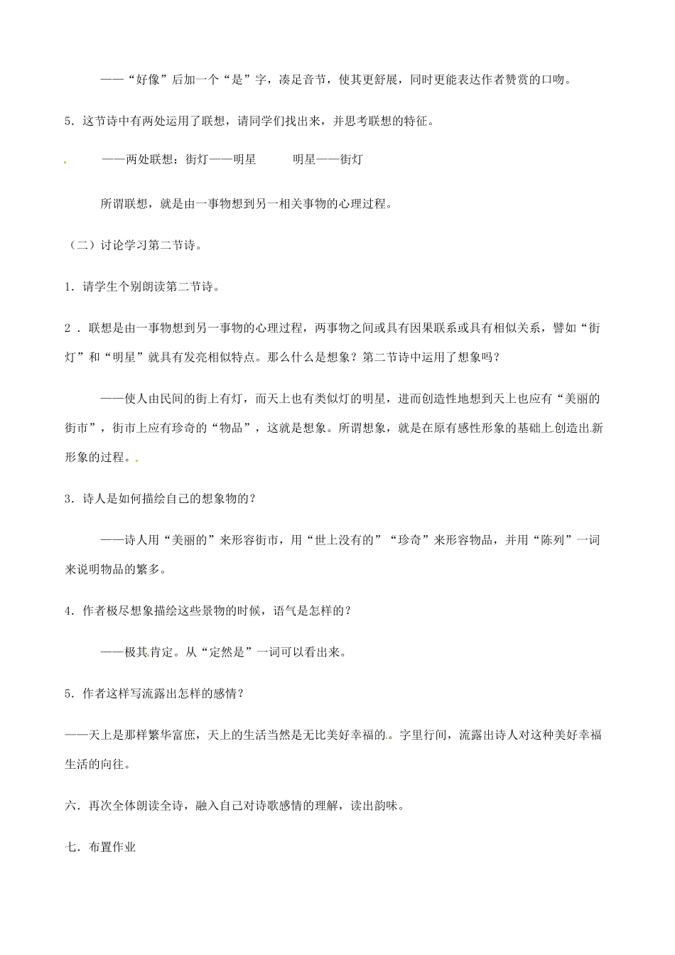 江苏省东台市唐洋镇中学七年级语文上册《第22课 天上的街市郭沫若》教案 苏教版_第3页