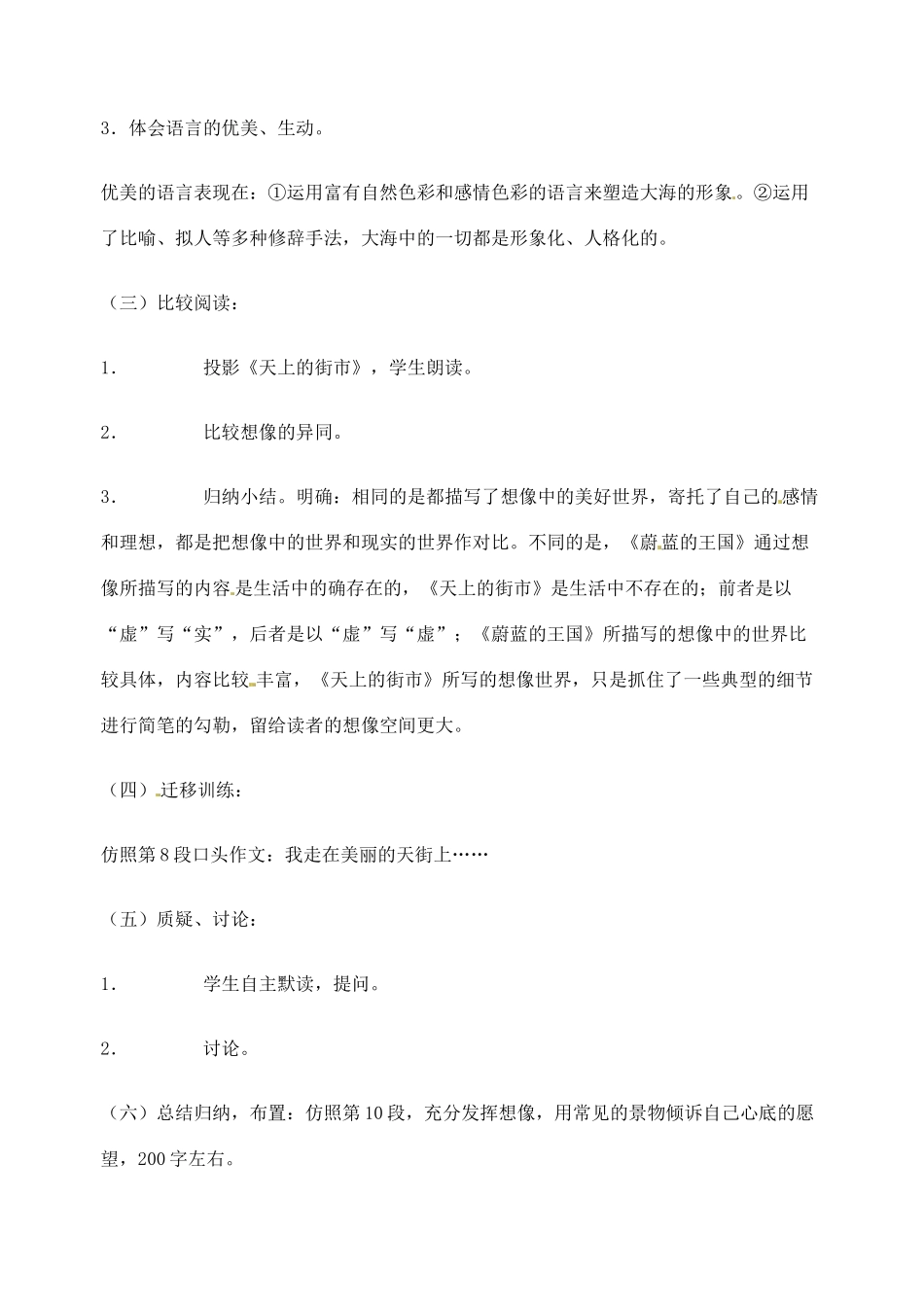 江苏省东台市唐洋镇中学七年级语文上册《第24课 蔚蓝的王国》教案 苏教版_第3页