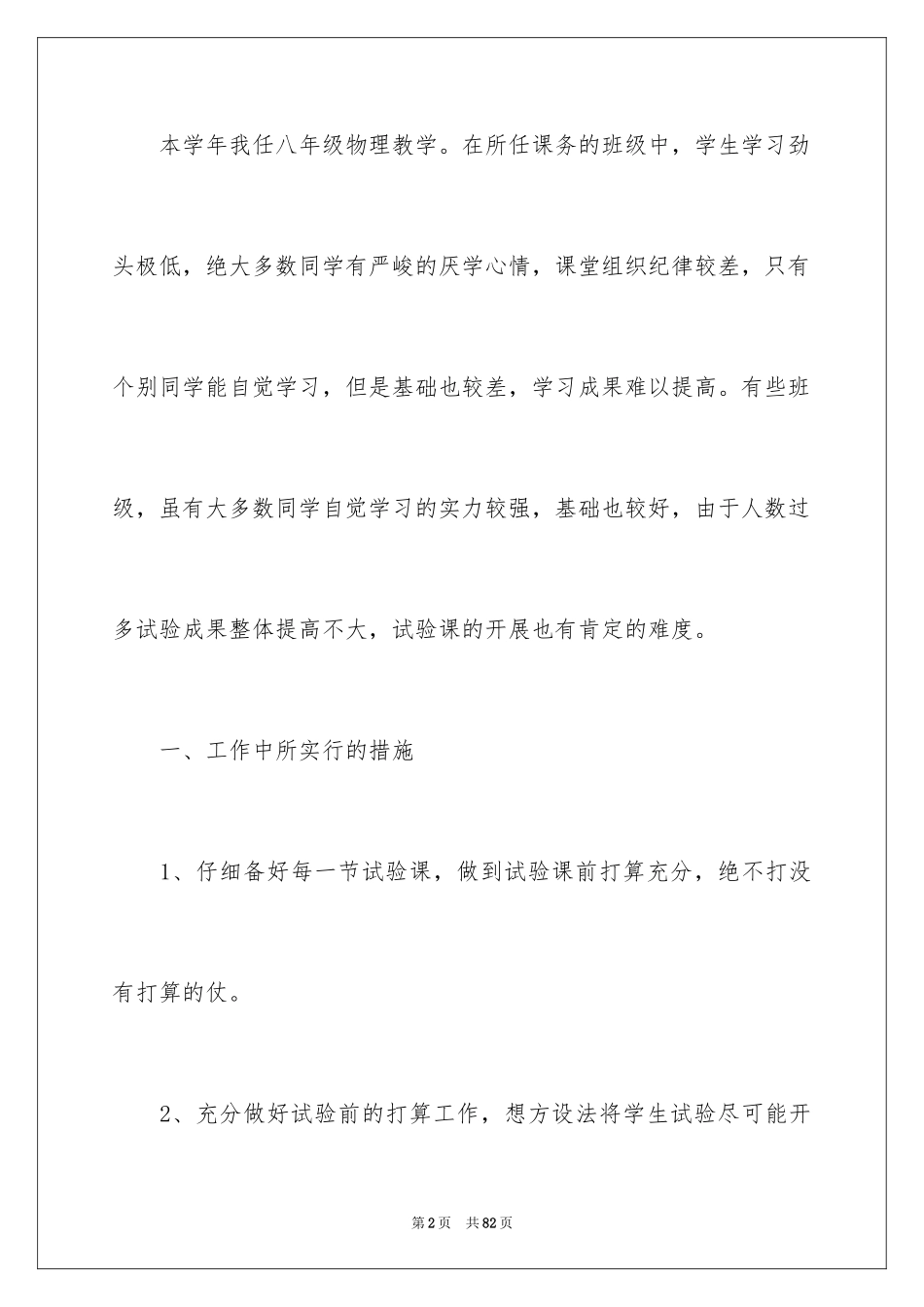 2024八年级物理教学工作总结_3_第2页