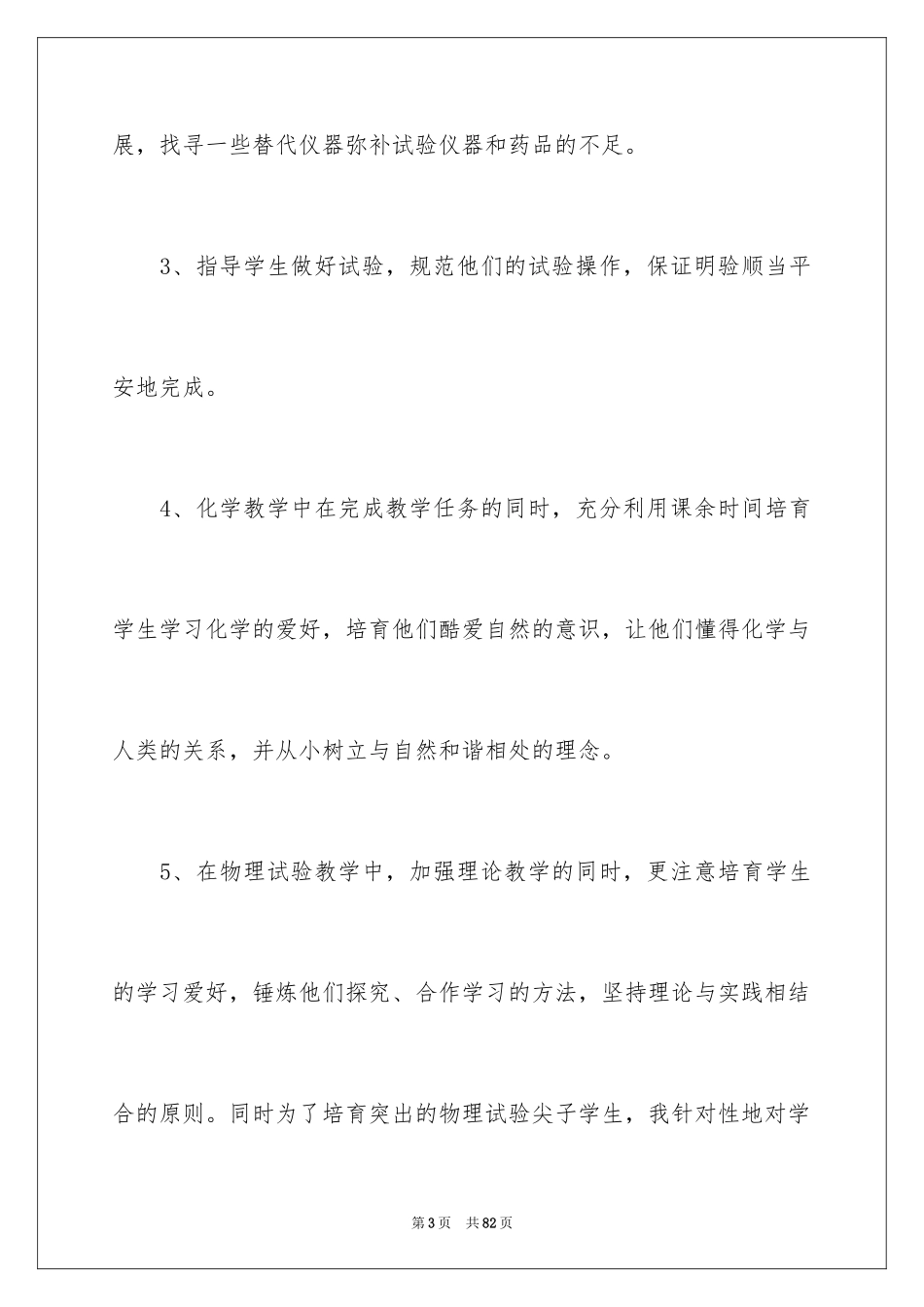 2024八年级物理教学工作总结_3_第3页