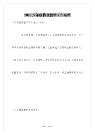 2024八年级物理教学工作总结_3