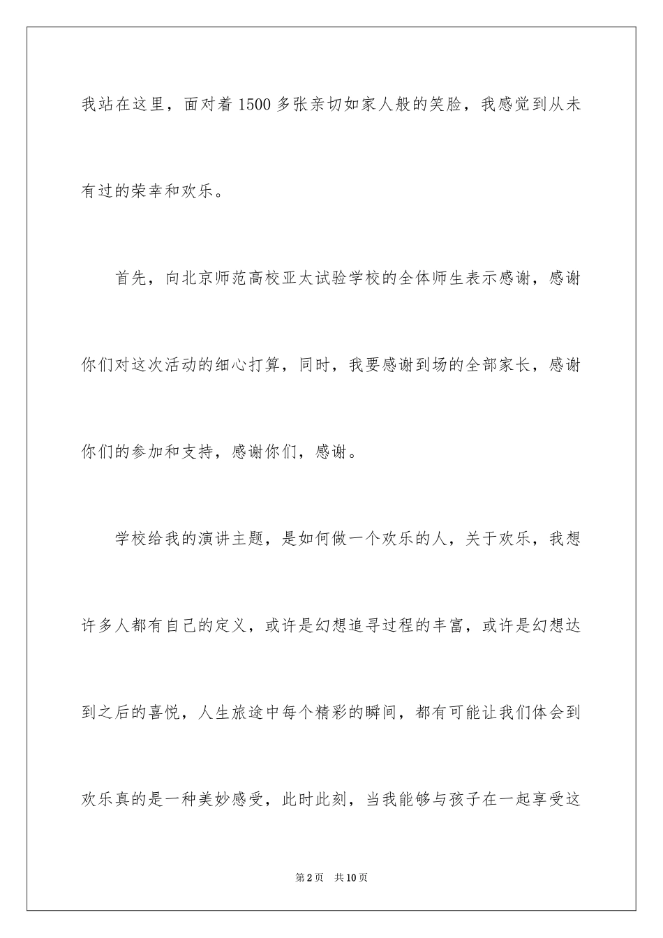 2024学校新年活动演讲稿_第2页