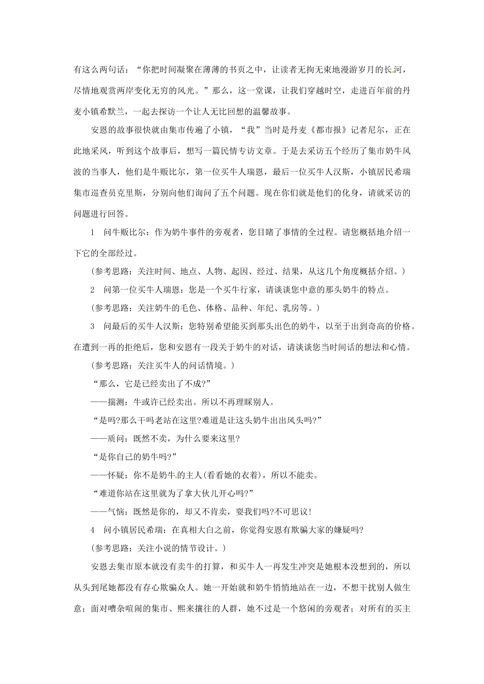 江苏省东台市唐洋镇中学七年级语文上册《第4课 安恩和奶牛》教案 苏教版_第2页